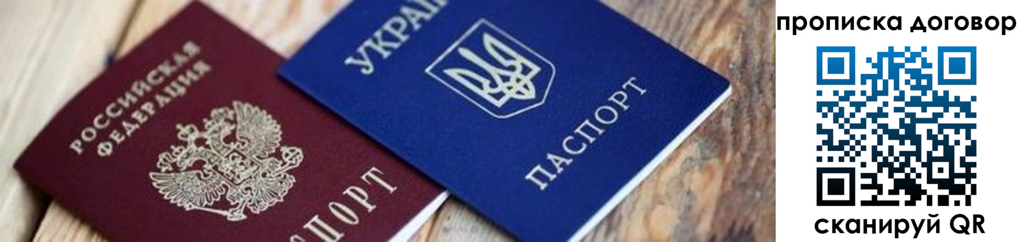 временная регистрация для школы в Вольске